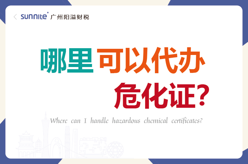 哪里可以代辦?；C