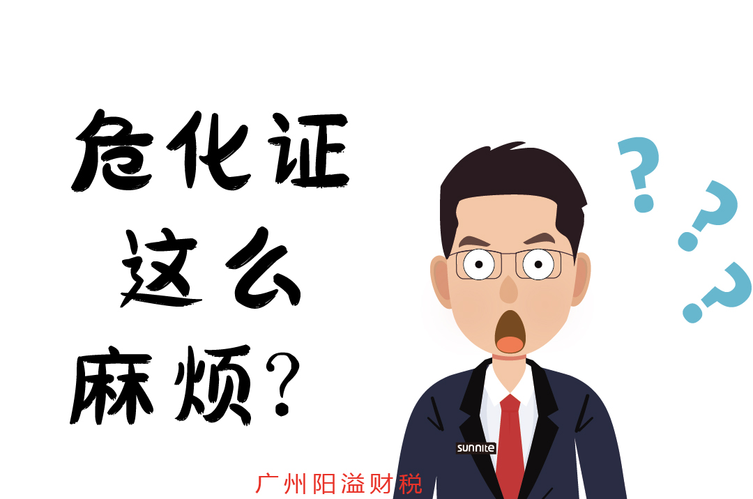 辦個危化證，到底有多麻煩