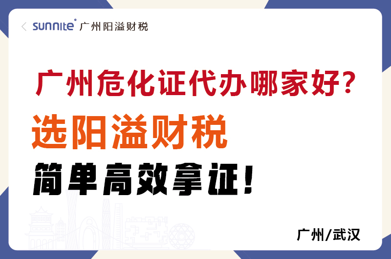 廣州?；C代辦哪家好
