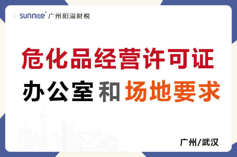 ?；C的辦公室和場地要求